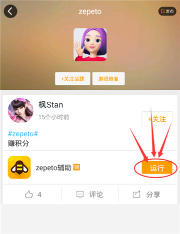 zepeto手游辅助截图