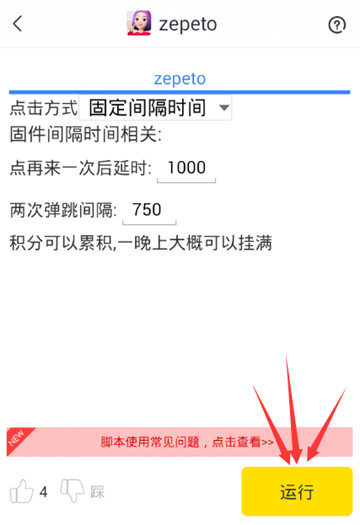 zepeto手游辅助截图