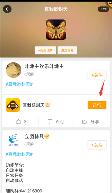真我欲封天手游辅助截图