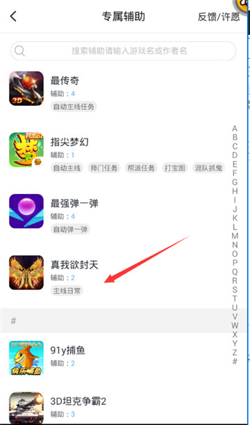 真我欲封天手游辅助截图