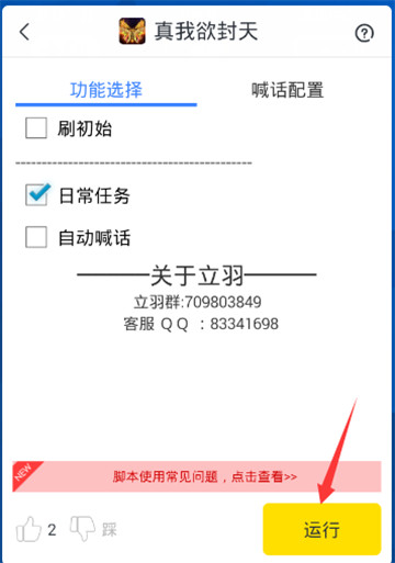 真我欲封天手游辅助截图