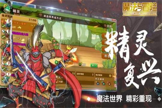 魔法与冒险安卓版截图