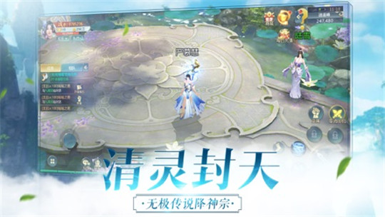 剑来封仙截图