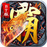屠龙战记2