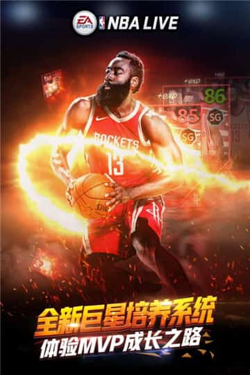 NBA LIVE手游截图