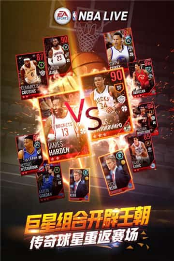 NBA LIVE手游截图