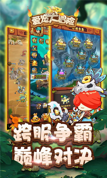 爱宠大冒险飞升版截图