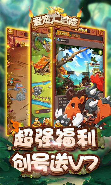 爱宠大冒险飞升版截图