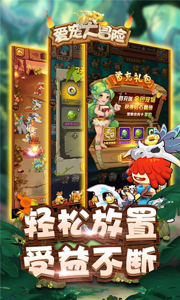 爱宠大冒险飞升版截图