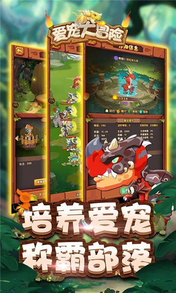 爱宠大冒险飞升版截图