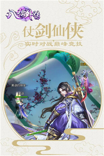 八仙外传手机游戏截图
