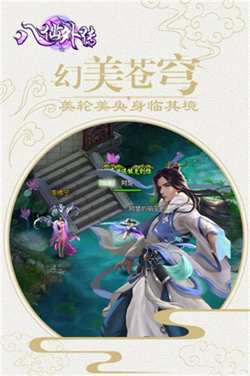 八仙外传手机游戏截图