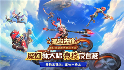 孤岛先锋网易下载