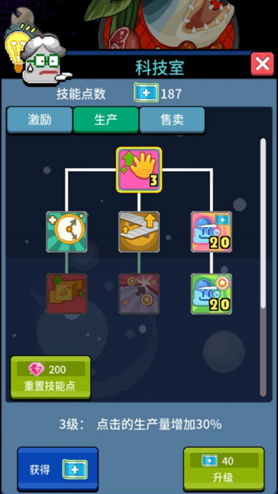 狂点大作战