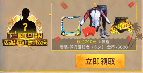 和平精英