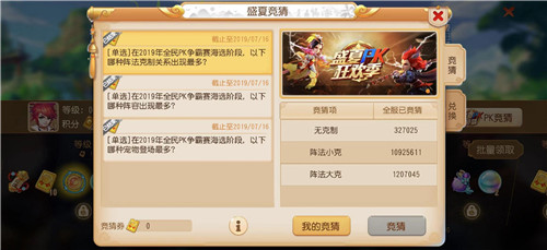 全民狂欢，《梦幻西游》手游盛夏PK狂欢季竞猜火热进行中