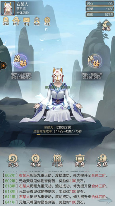 玄元修仙录