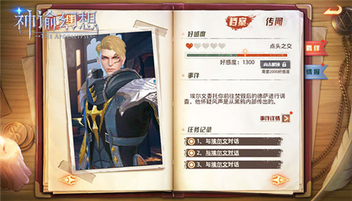 《神谕幻想》玩法爆料！天降鸿运，触发新事件