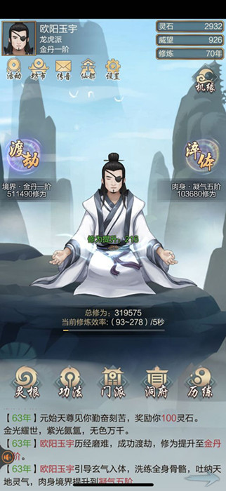 玄元修仙录