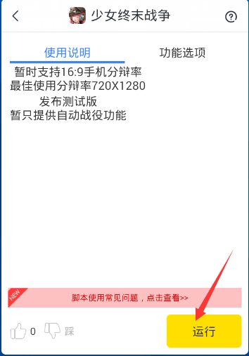 少女终末战争手游辅助