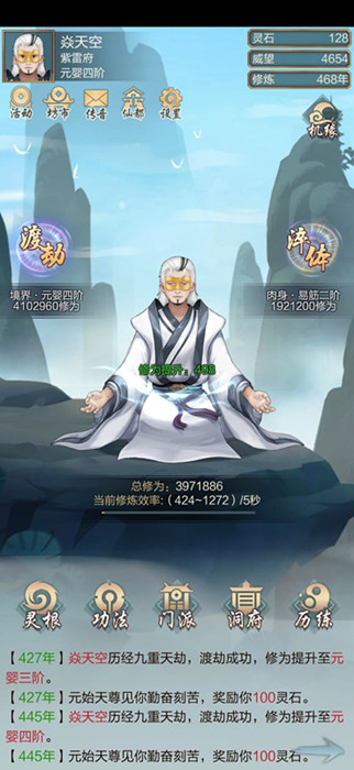 玄元修仙录