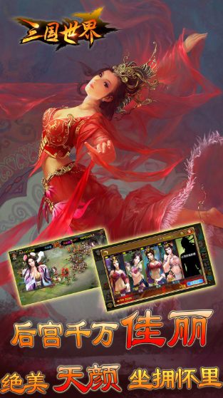三国世界ios版