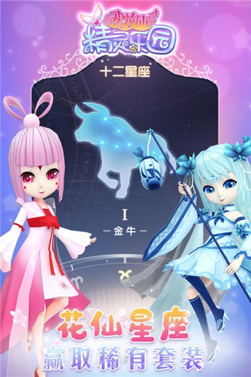 小花仙精灵乐园截图