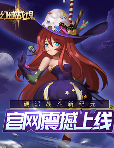 开启硬派战斗新纪元《幻域战魂》官网今日上线