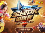 全民狂欢，《梦幻西游》手游盛夏PK狂欢季竞猜火热进行中