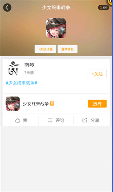 少女终末战争手游辅助截图