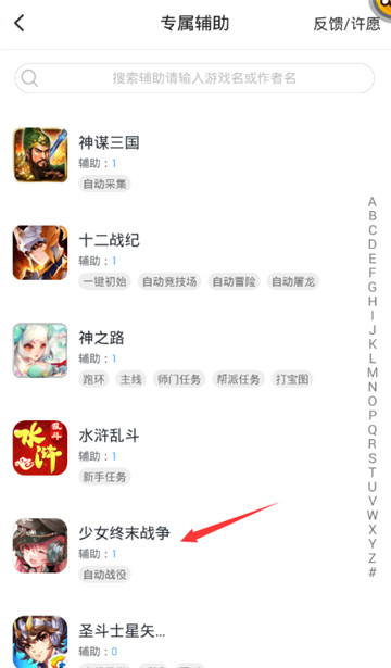 少女终末战争手游辅助截图