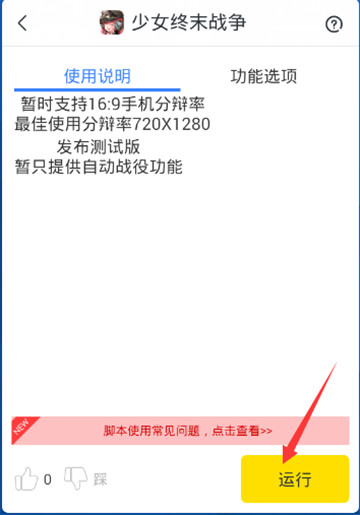少女终末战争手游辅助截图