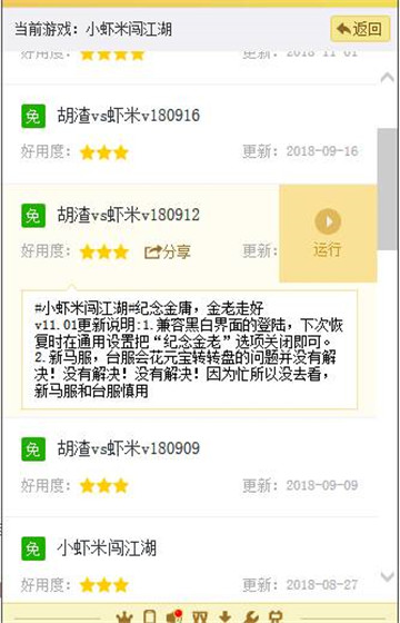 小虾米闯江湖手游辅助截图