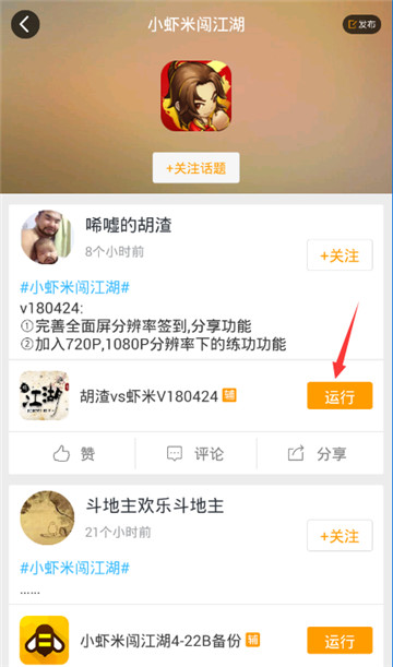 小虾米闯江湖手游辅助截图