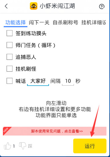 小虾米闯江湖手游辅助截图