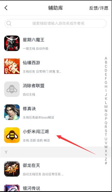 小虾米闯江湖手游辅助截图