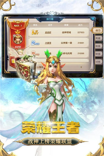 众神荣耀手游辅助截图