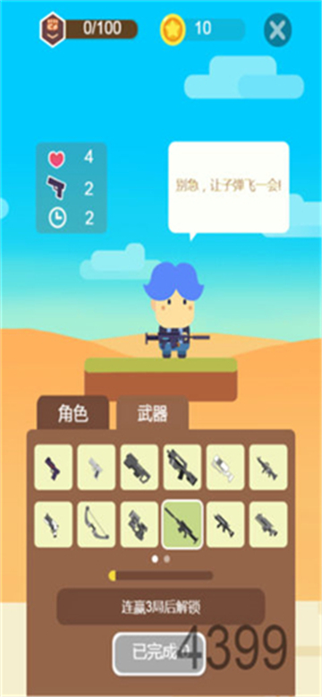 全民神枪手菜虚鲲来战截图