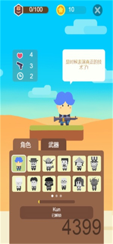 全民神枪手菜虚鲲来战截图