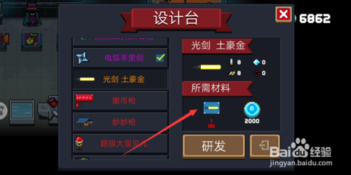 元气骑士