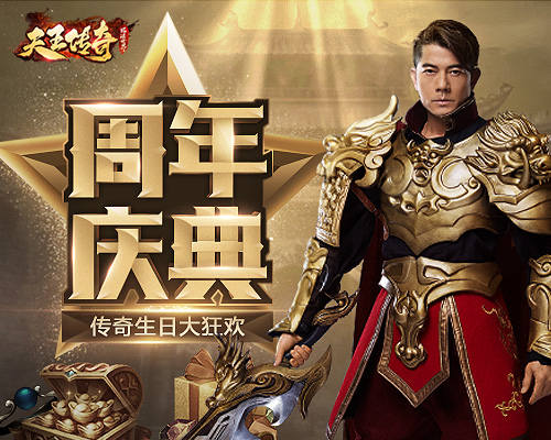 天王传奇周年庆 郭富城直播砸蛋