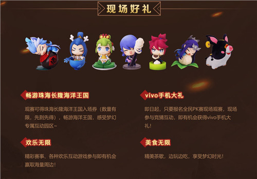 畅游珠海长隆，《梦幻西游》手游盛夏PK狂欢季总决赛观赛报名中