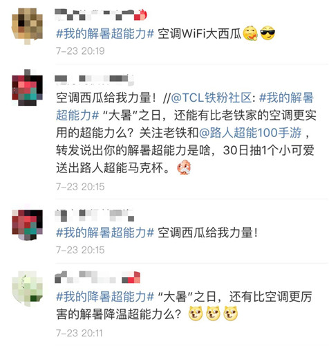 路人超能100夏日大酬宾 蓝v联动给你降暑超能力