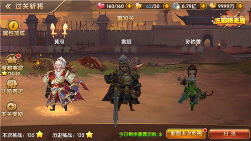 全明星收割机 《三国将无双》过关斩将趣味夺宝