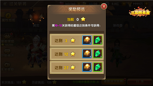 全明星收割机 《三国将无双》过关斩将趣味夺宝