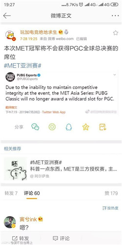 绝地求生MET亚洲赛打成内幕赛?中国7支战队集体退赛