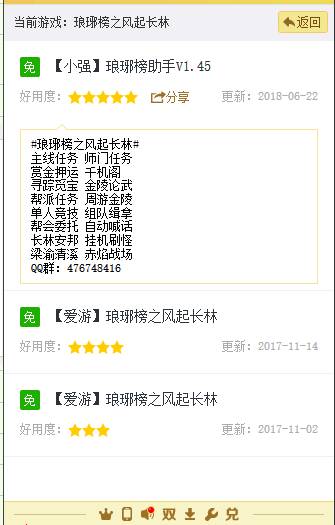 琅琊榜之风起长林手游辅助
