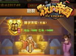 大神来了 《我的帝国》战力进阶攻略指南