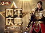 天王传奇周年庆 郭富城直播砸蛋