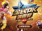 畅游珠海长隆，《梦幻西游》手游盛夏PK狂欢季总决赛观赛报名中